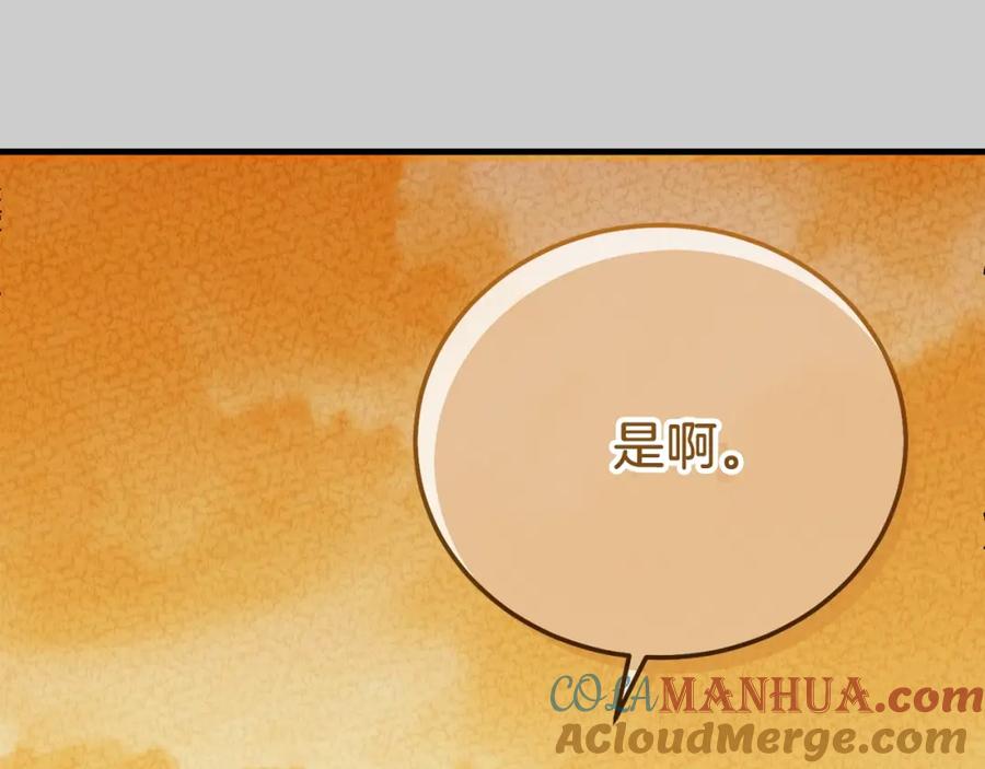 穿越成怪物太子的夫人 第23话 愿意嫁给我吗？ 第117页