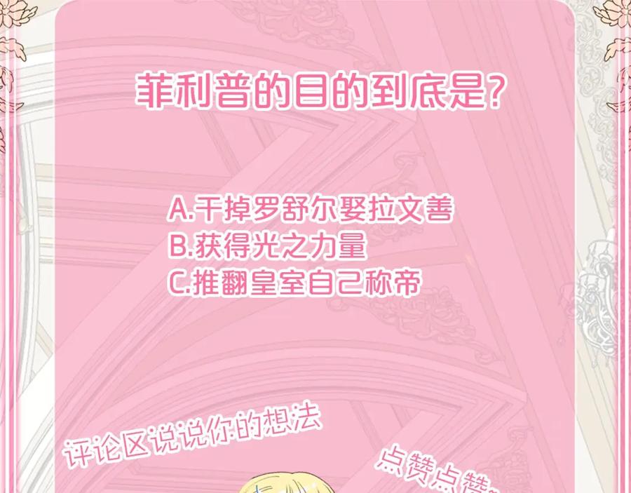 穿越成怪物太子的夫人 第23话 愿意嫁给我吗？ 第228页
