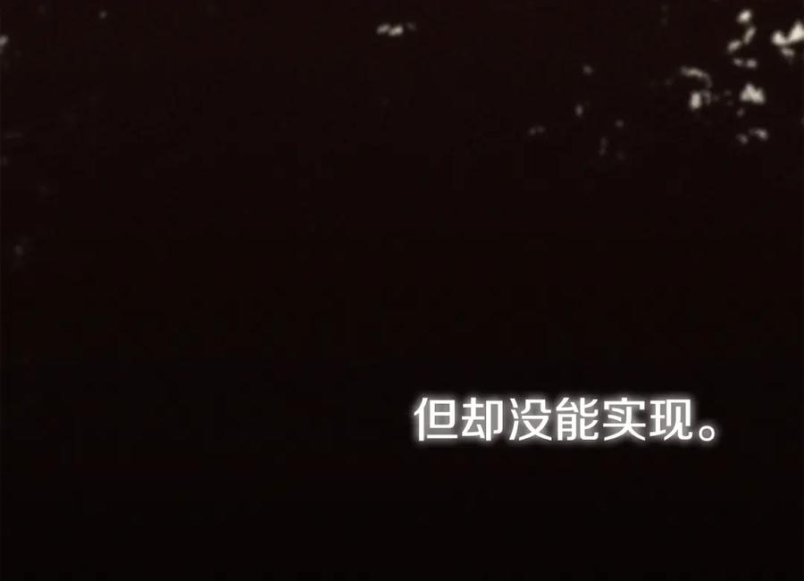 穿越成怪物太子的夫人 第23话 愿意嫁给我吗？ 第207页