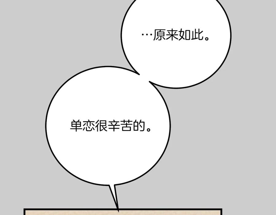 穿越成怪物太子的夫人 第23话 愿意嫁给我吗？ 第111页