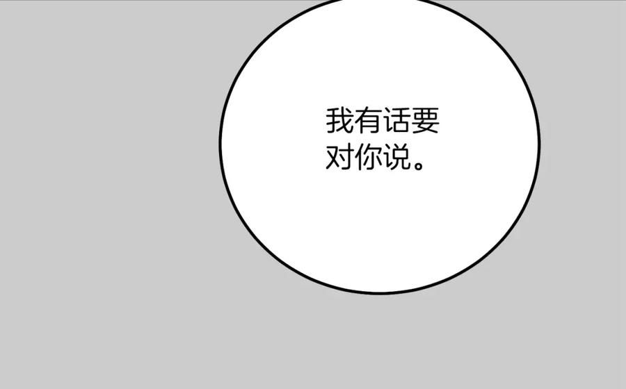 穿越成怪物太子的夫人 第23话 愿意嫁给我吗？ 第162页