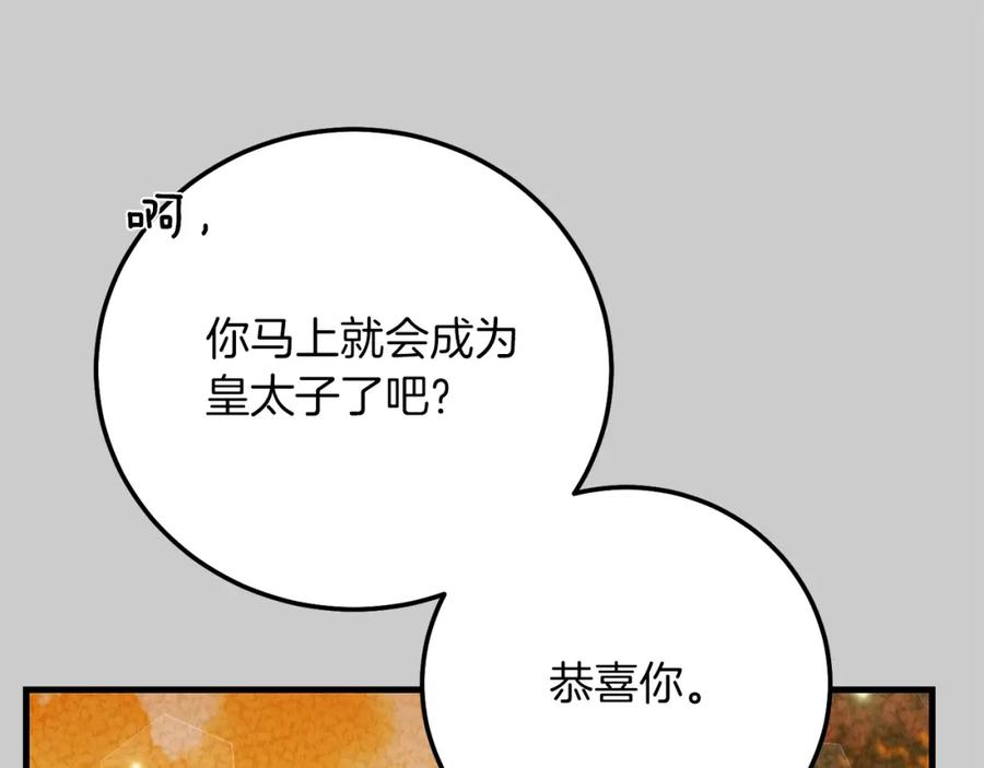 穿越成怪物太子的夫人 第23话 愿意嫁给我吗？ 第163页