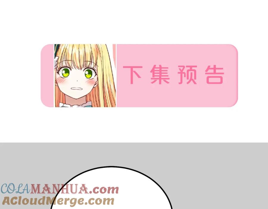 穿越成怪物太子的夫人 第23话 愿意嫁给我吗？ 第217页