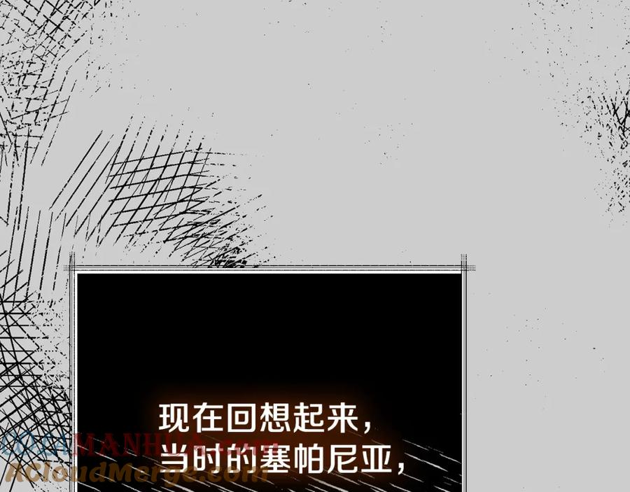 穿越成怪物太子的夫人 第23话 愿意嫁给我吗？ 第121页