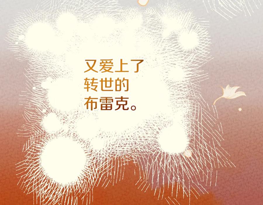 穿越成怪物太子的夫人 第23话 愿意嫁给我吗？ 第202页