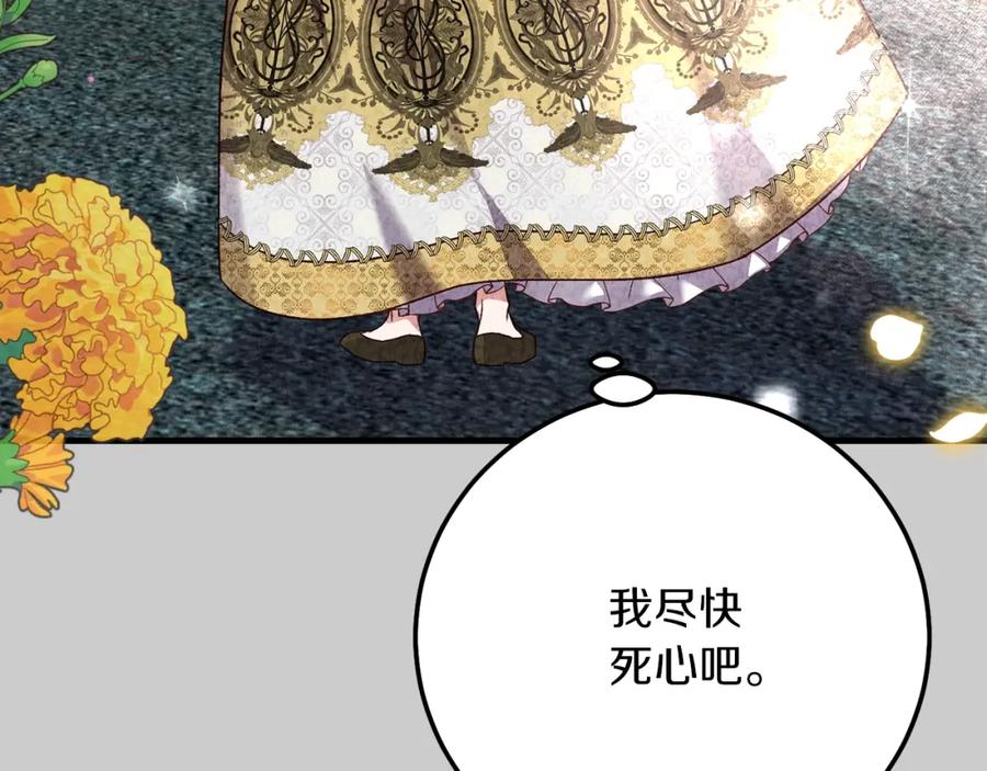 穿越成怪物太子的夫人 第23话 愿意嫁给我吗？ 第151页