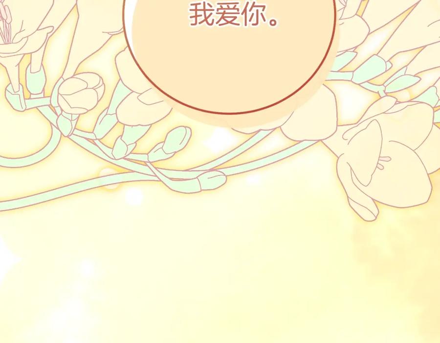 穿越成怪物太子的夫人 第23话 愿意嫁给我吗？ 第187页