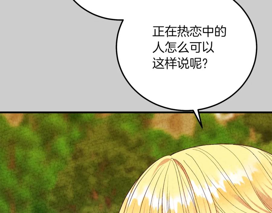 穿越成怪物太子的夫人 第23话 愿意嫁给我吗？ 第114页