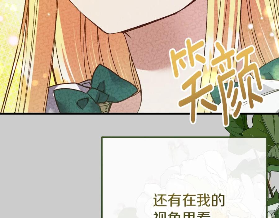穿越成怪物太子的夫人 第23话 愿意嫁给我吗？ 第18页