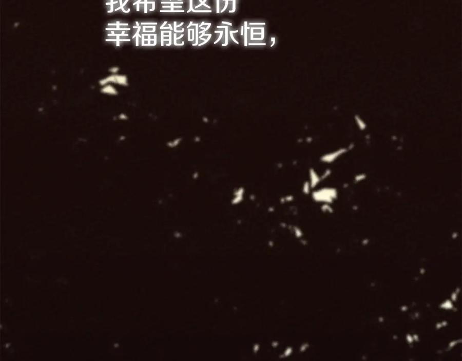 穿越成怪物太子的夫人 第23话 愿意嫁给我吗？ 第206页