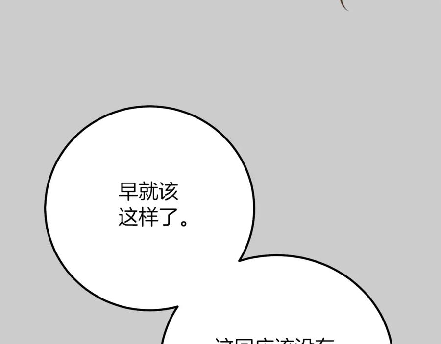 穿越成怪物太子的夫人 第23话 愿意嫁给我吗？ 第139页