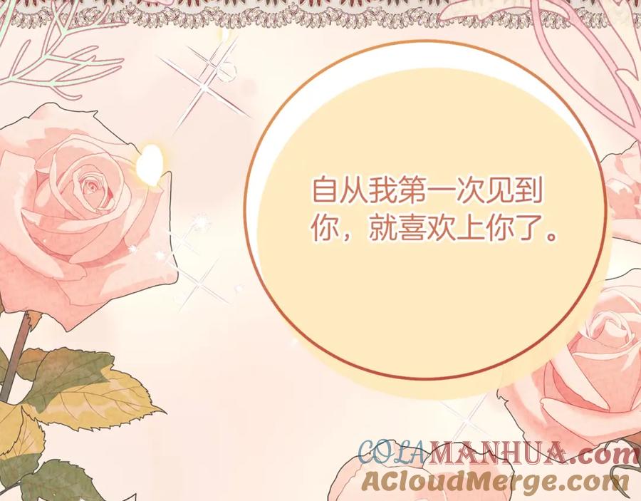 穿越成怪物太子的夫人 第23话 愿意嫁给我吗？ 第177页
