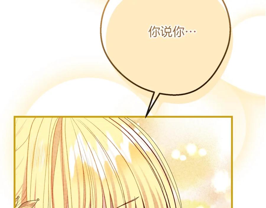 穿越成怪物太子的夫人 第23话 愿意嫁给我吗？ 第180页