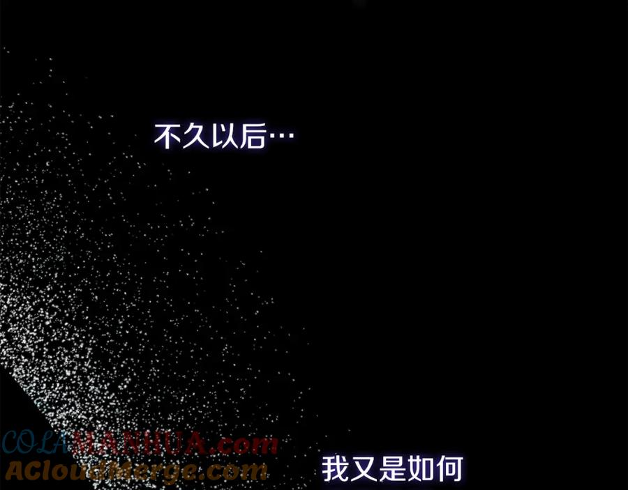 穿越成怪物太子的夫人 第23话 愿意嫁给我吗？ 第209页