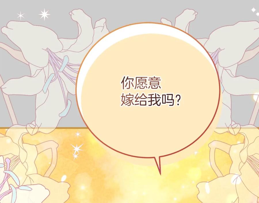 穿越成怪物太子的夫人 第23话 愿意嫁给我吗？ 第174页
