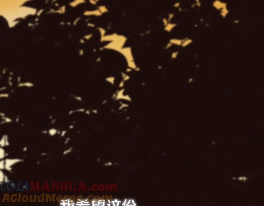 穿越成怪物太子的夫人 第23话 愿意嫁给我吗？ 第205页