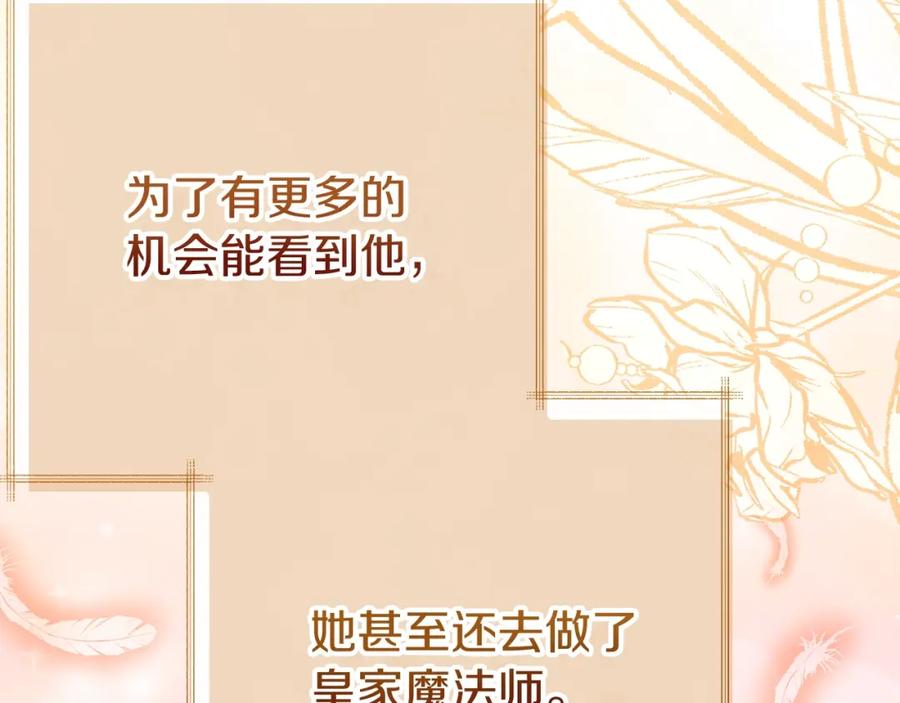 穿越成怪物太子的夫人 第23话 愿意嫁给我吗？ 第107页