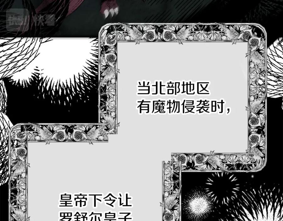 穿越成怪物太子的夫人 第23话 愿意嫁给我吗？ 第131页