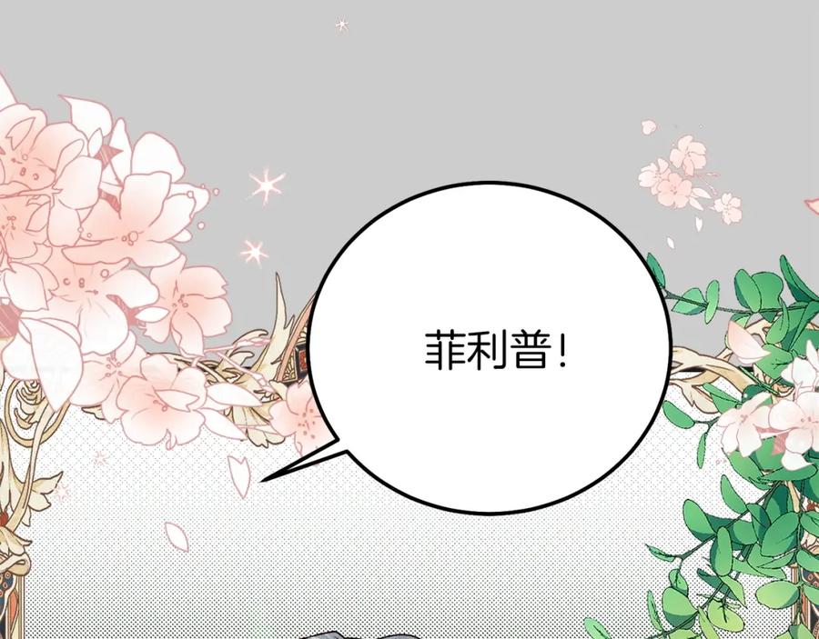 穿越成怪物太子的夫人 第23话 愿意嫁给我吗？ 第46页
