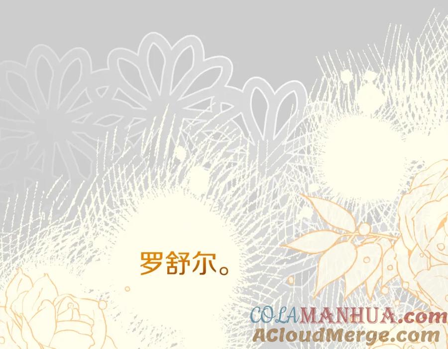 穿越成怪物太子的夫人 第23话 愿意嫁给我吗？ 第197页