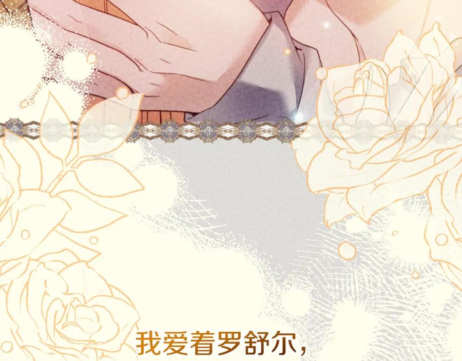 穿越成怪物太子的夫人 第23话 愿意嫁给我吗？ 第200页