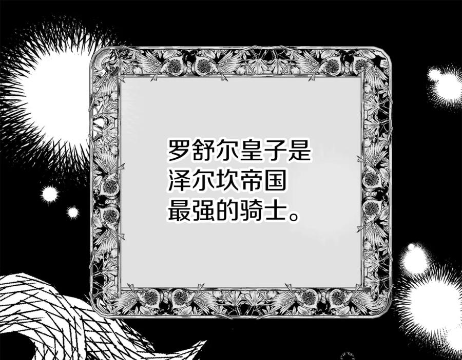 穿越成怪物太子的夫人 第23话 愿意嫁给我吗？ 第128页