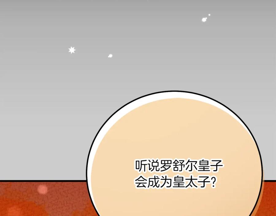 穿越成怪物太子的夫人 第23话 愿意嫁给我吗？ 第136页