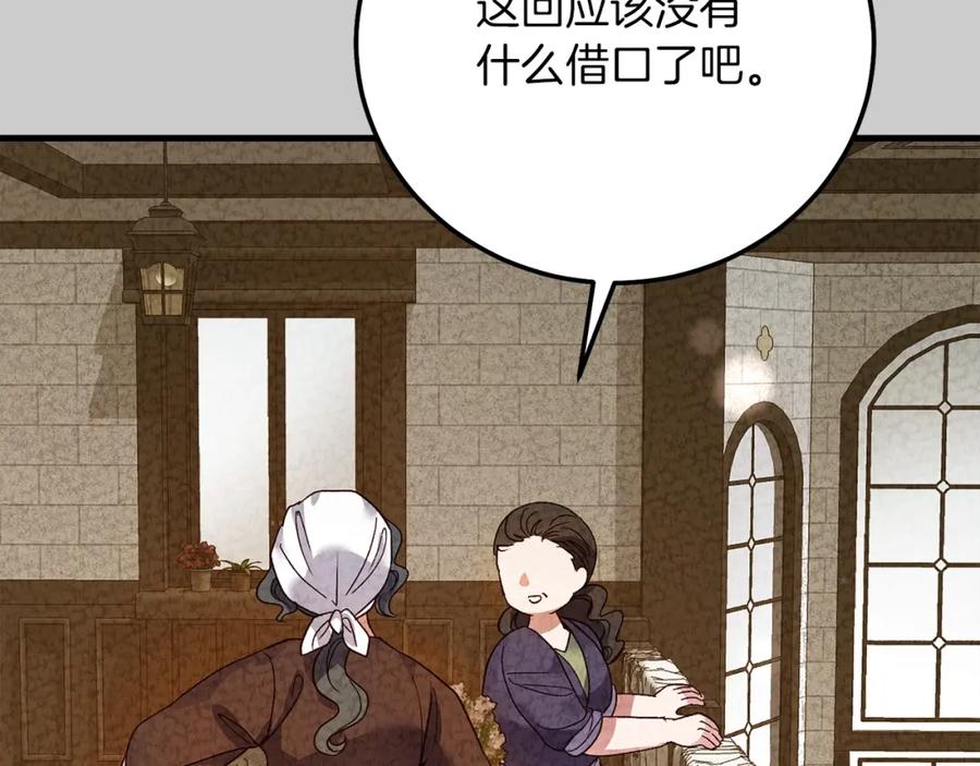 穿越成怪物太子的夫人 第23话 愿意嫁给我吗？ 第140页
