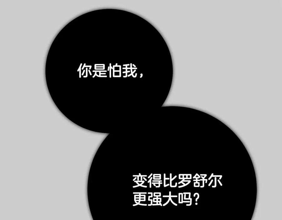 穿越成怪物太子的夫人 第23话 愿意嫁给我吗？ 第223页