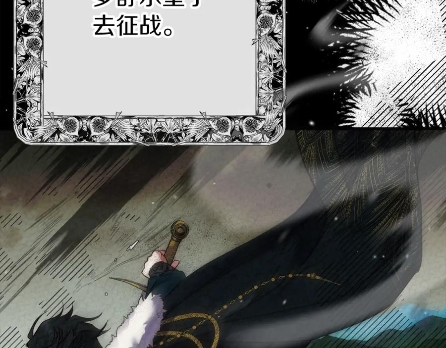 穿越成怪物太子的夫人 第23话 愿意嫁给我吗？ 第132页