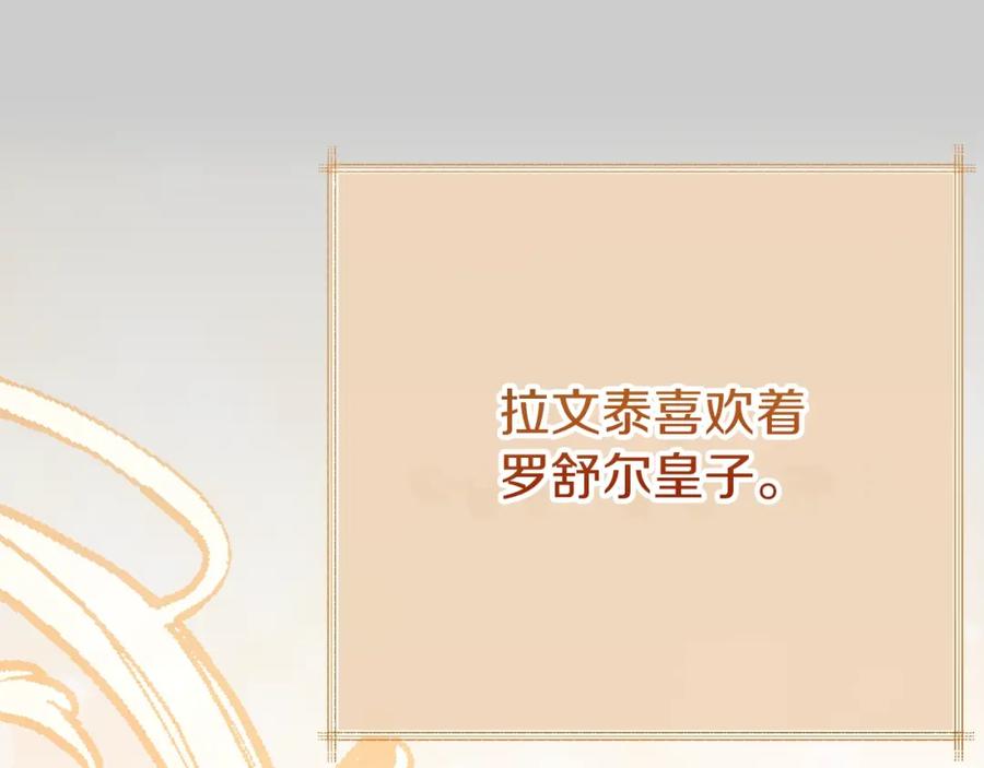 穿越成怪物太子的夫人 第23话 愿意嫁给我吗？ 第102页