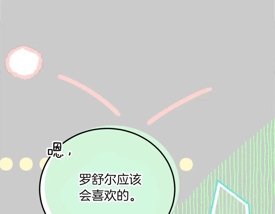 穿越成怪物太子的夫人 第23话 愿意嫁给我吗？ 第94页