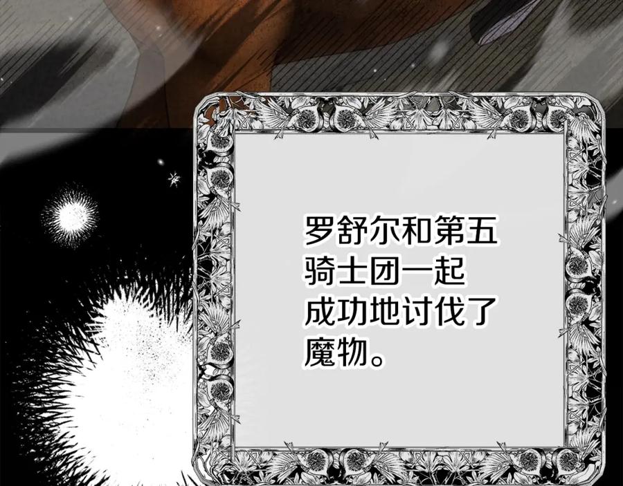 穿越成怪物太子的夫人 第23话 愿意嫁给我吗？ 第134页