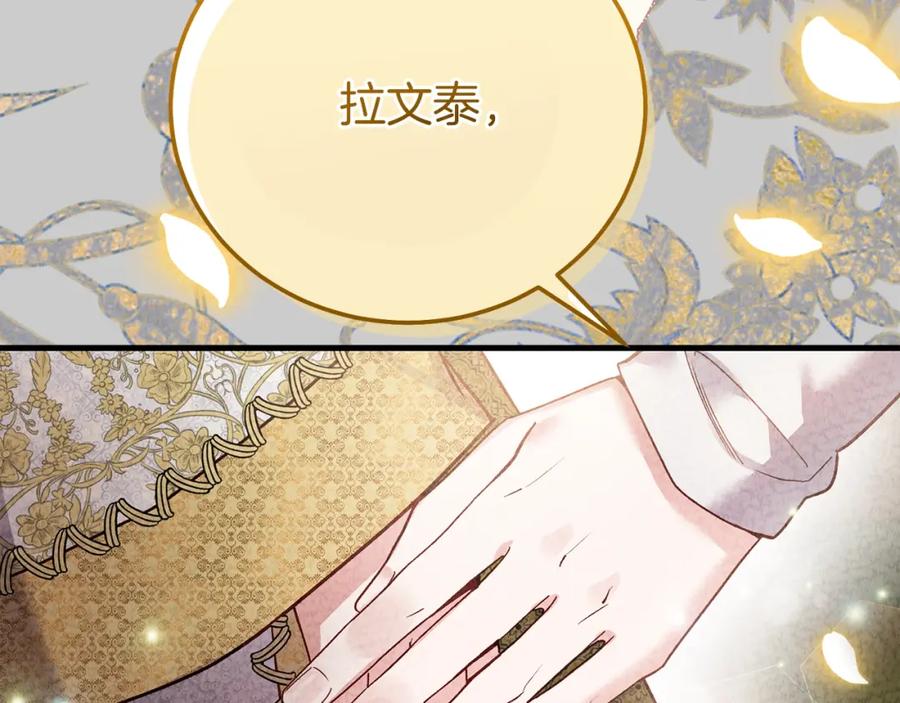穿越成怪物太子的夫人 第23话 愿意嫁给我吗？ 第167页