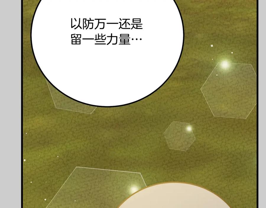 穿越成怪物太子的夫人 第24话 闺蜜决裂 第142页
