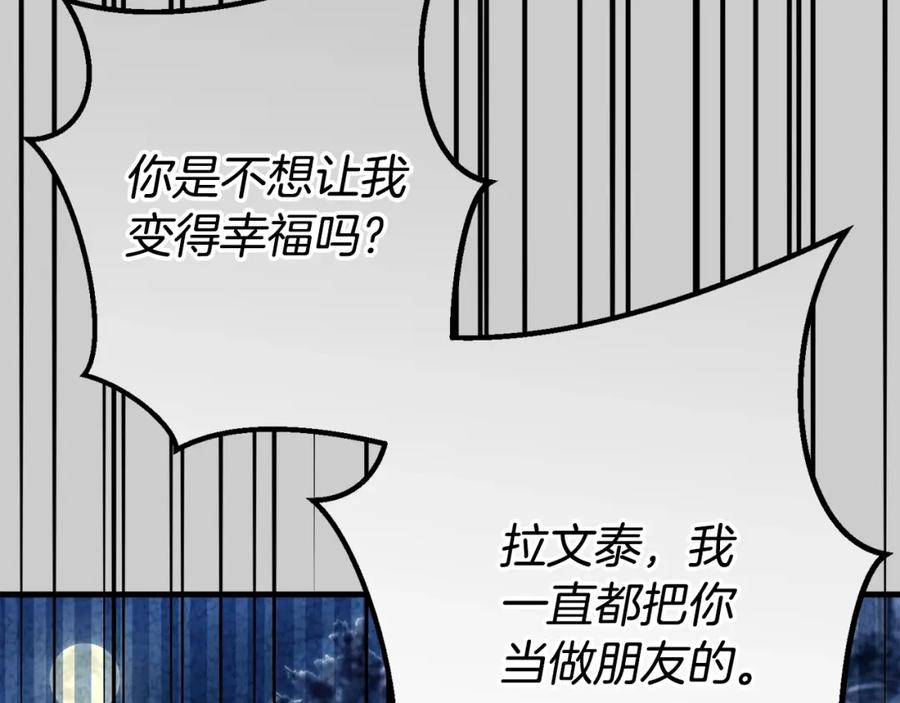 穿越成怪物太子的夫人 第24话 闺蜜决裂 第171页