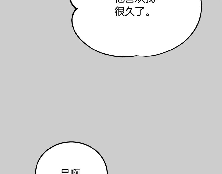 穿越成怪物太子的夫人 第24话 闺蜜决裂 第17页