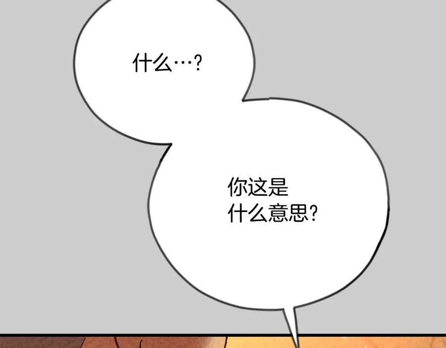 穿越成怪物太子的夫人 第24话 闺蜜决裂 第151页