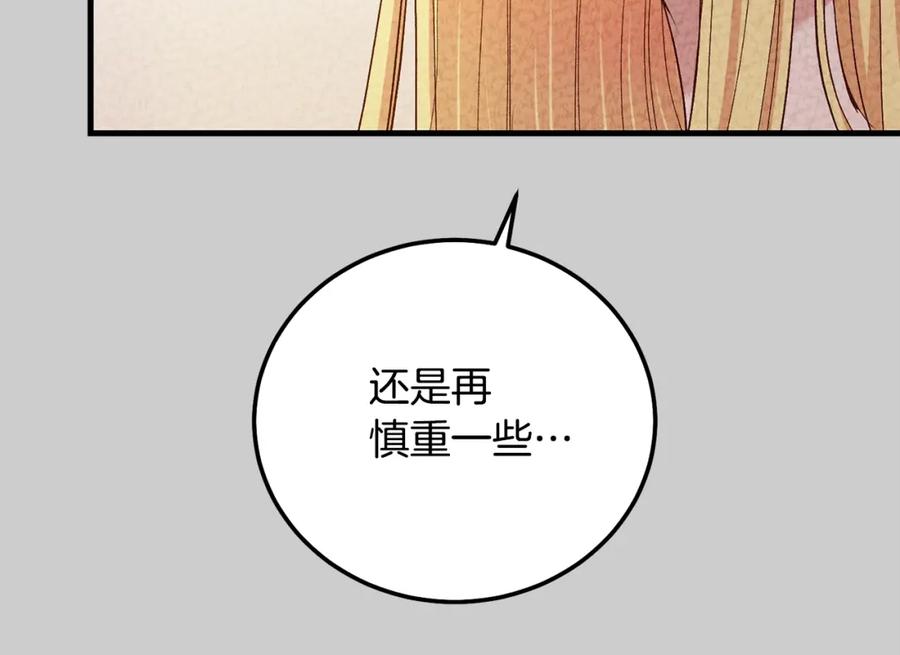穿越成怪物太子的夫人 第24话 闺蜜决裂 第43页