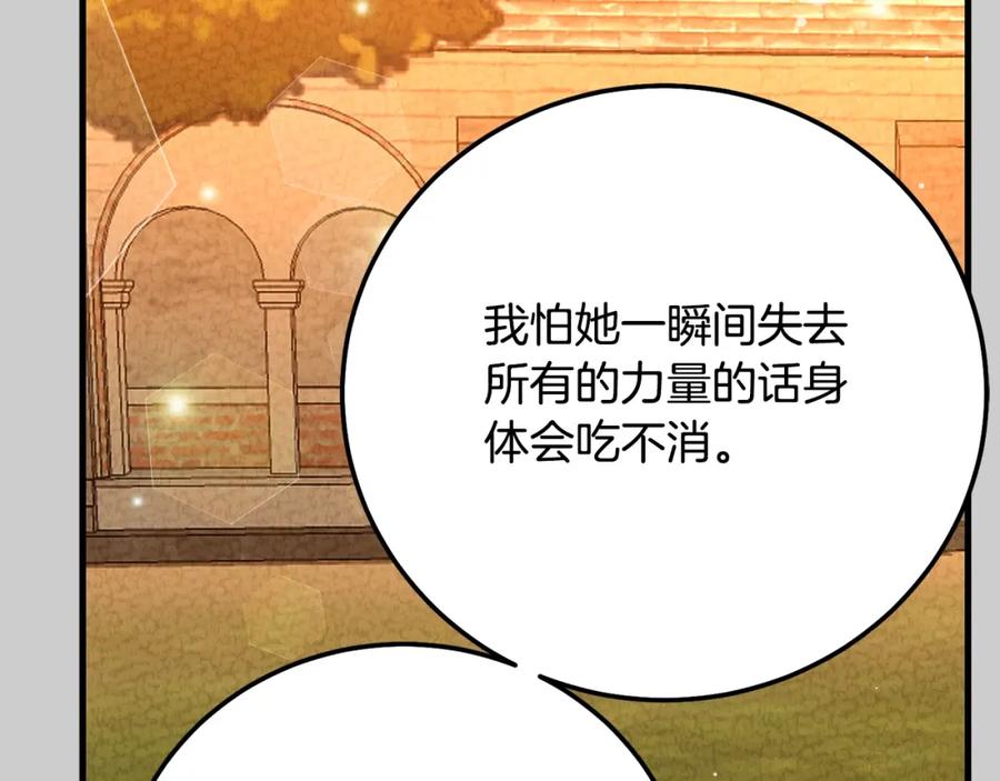 穿越成怪物太子的夫人 第24话 闺蜜决裂 第141页