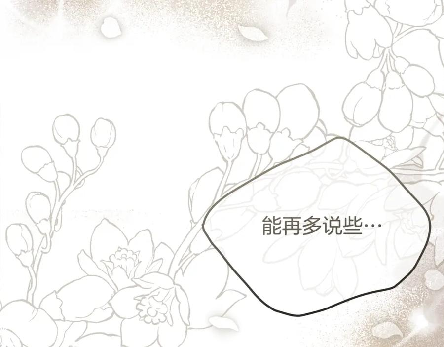 穿越成怪物太子的夫人 第24话 闺蜜决裂 第201页