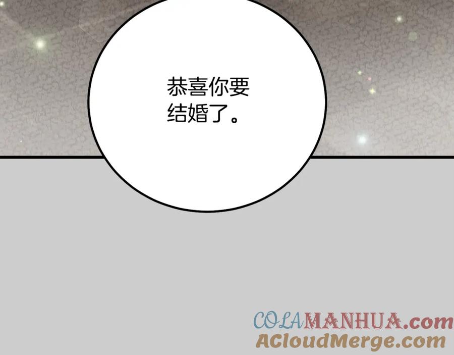 穿越成怪物太子的夫人 第24话 闺蜜决裂 第84页