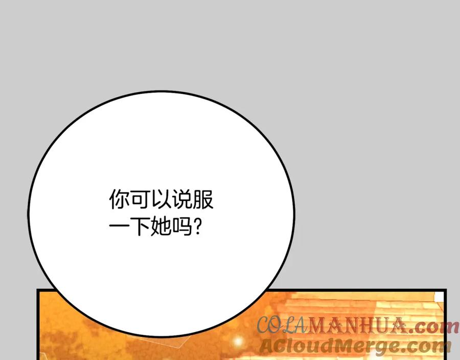 穿越成怪物太子的夫人 第24话 闺蜜决裂 第140页