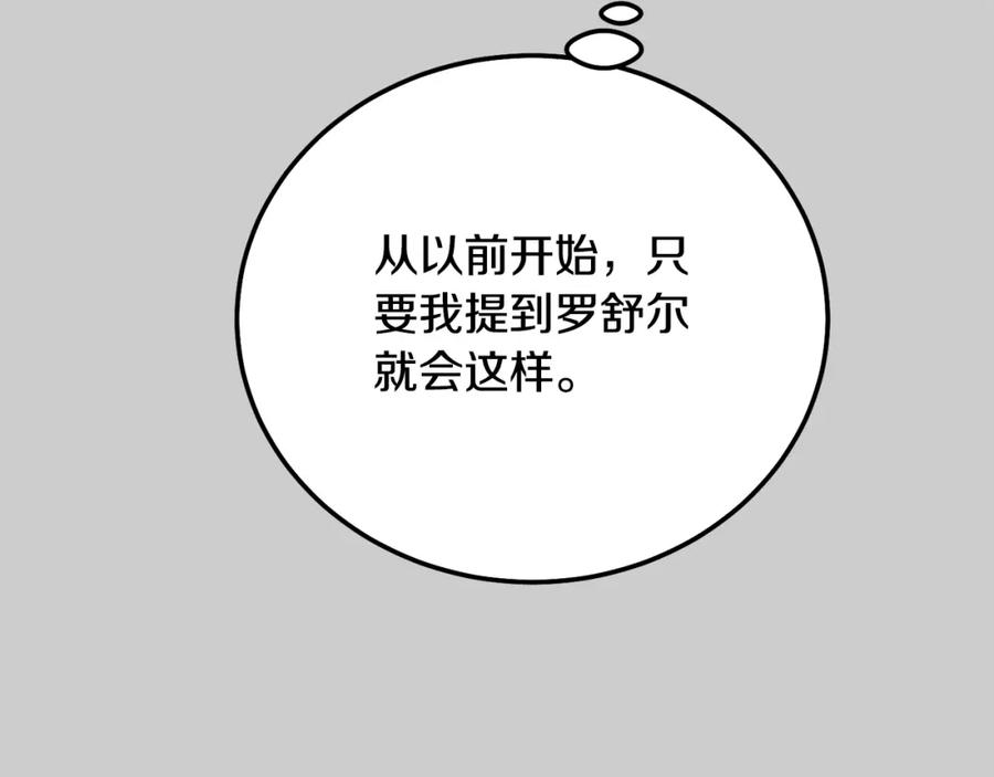 穿越成怪物太子的夫人 第24话 闺蜜决裂 第111页