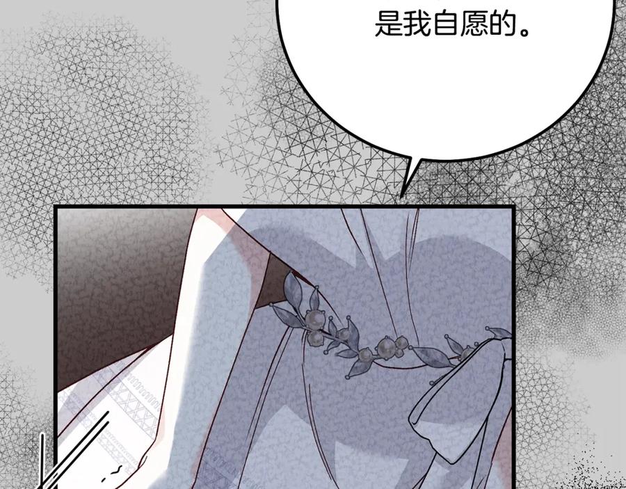 穿越成怪物太子的夫人 第24话 闺蜜决裂 第39页