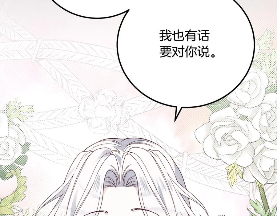 穿越成怪物太子的夫人 第24话 闺蜜决裂 第27页
