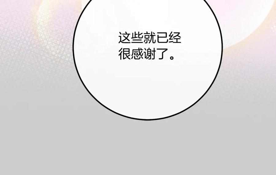 穿越成怪物太子的夫人 第24话 闺蜜决裂 第57页