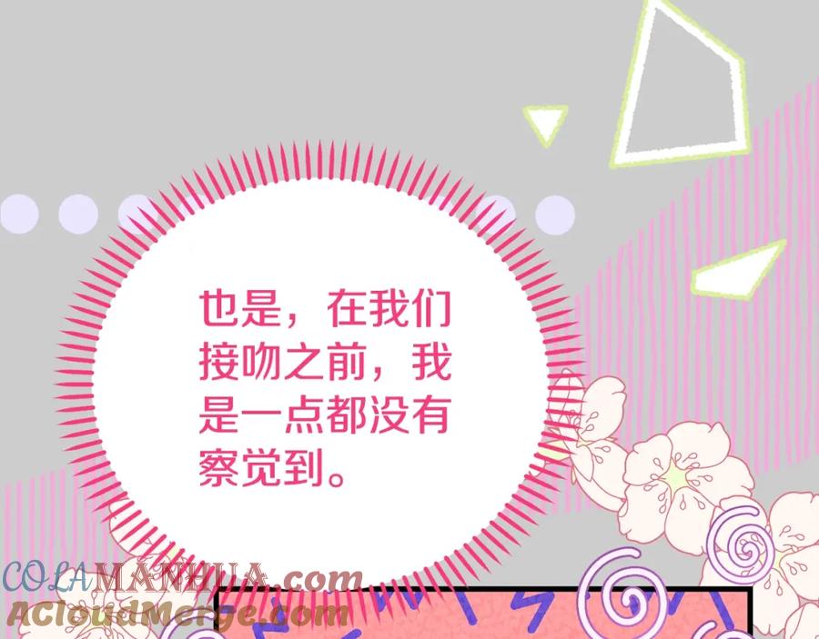 穿越成怪物太子的夫人 第24话 闺蜜决裂 第24页