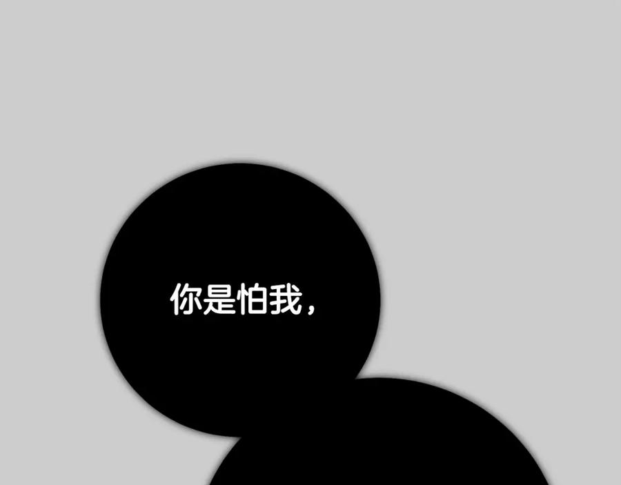 穿越成怪物太子的夫人 第24话 闺蜜决裂 第147页