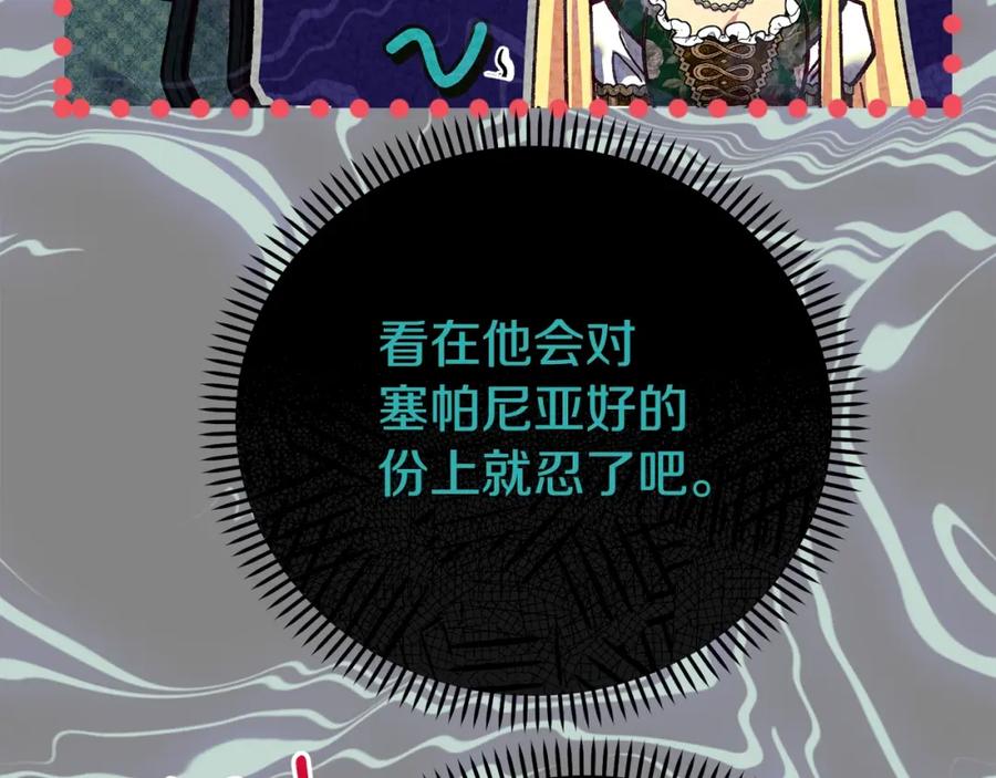 穿越成怪物太子的夫人 第24话 闺蜜决裂 第126页